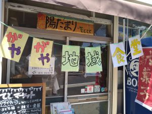 がやがや地域子ども食堂　6月 @ てとてと陽だまり | 横浜市 | 神奈川県 | 日本